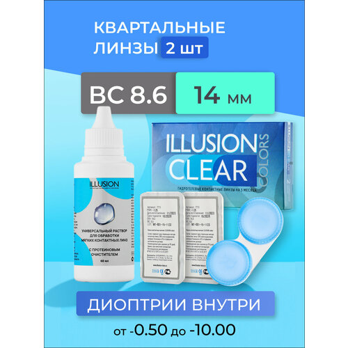 ������ ������ ���������� ����� ILLUSION �������� ����� COLORS CLEAR + ������� 125 �� + ��������� ��� ����, 2 ��., R 8,6, D -2,5 ����