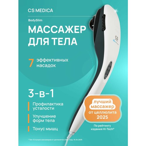 ������ ������ �������� CS Medica VibraPulsar BodySlim, �����, 4 ������, 7 �������, � ������, �� ���� ����