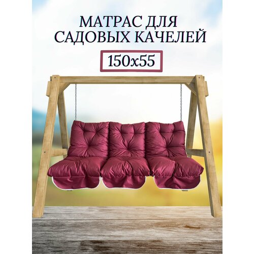 ������ ������ ������ ��� ������� 150�60 Everena Outdoor swing tafting 1.5 bordo ����