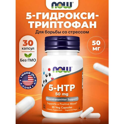 ������ ������ NOW, 5 HTP (5 �����������������), 50�� 30 ������������ ������, �����, ������������, ��� ���������, ��� ���, �� ������� ����