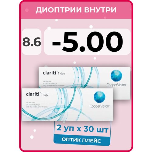 ������ ������ ����������� ���������� ����� CooperVision Clariti 1 day, 60 ��., R 8,6, D -5, 2 ��. ����