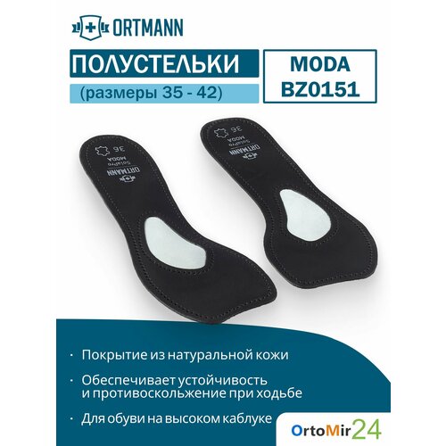 ������ ������ �������-���������������� ����������� ��� ����� � �������� �� 7 �� SolaPro MODA, ORTMANN ��������, ���� ������, ������ 36 ����