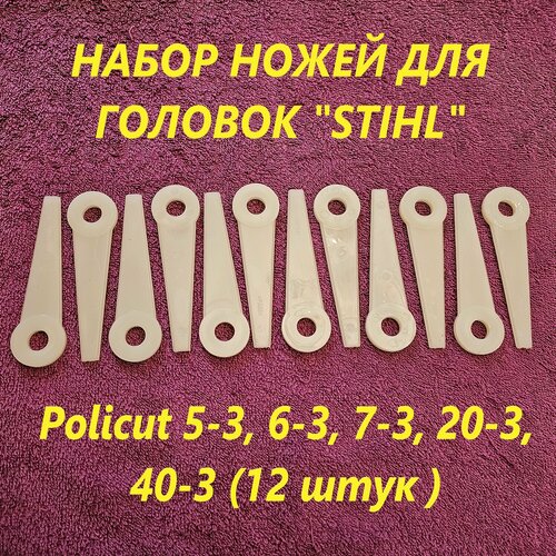 ������ ������ ����� ����� ��� ������� STIHL Policut 5-3, 6-3, 7-3, 20-3, 40-3 (12 ���� ) ����