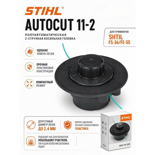 ������ ������ ������� ���������� STIHL AutoCut 11-2 ��� FS-36/FE-55 (40047102105) ����