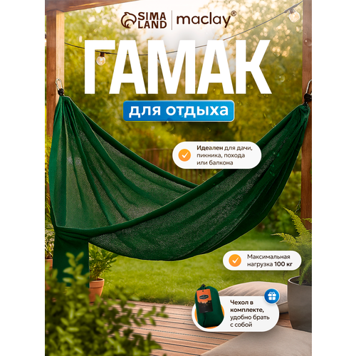 ������ ������ ����� maclay, ������ 260 ? 140 ��, �������� �� 100 ��, ���� ������ ����
