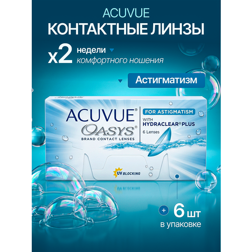 ������ ������ Acuvue Oasys for Astigmatism 6 ��. +04.75/ -01.25/ 170 ����