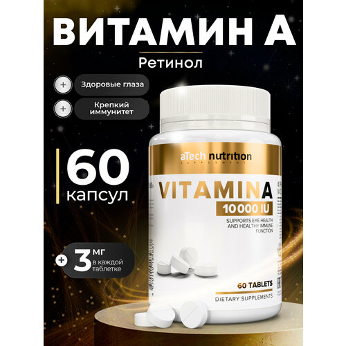 ������ ������ ������� � 10000�� (VITAMIN A 10000 IU) aTech nutrition 60 �������� ����