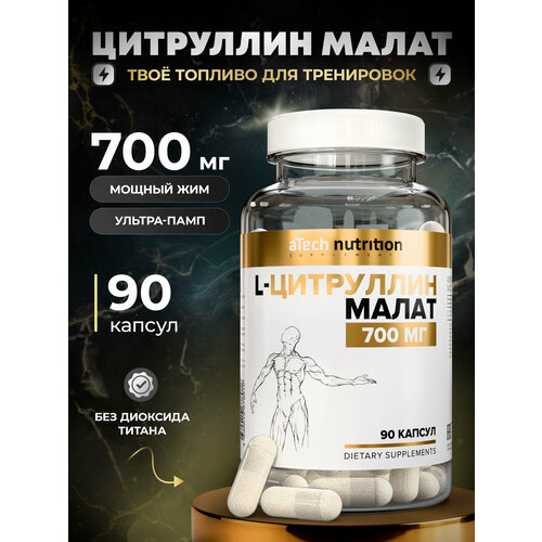 ������ ������ CITRULLINE MALATE/ ���������� ����� 700��/ ������������ � ��������, 90 ��. ����