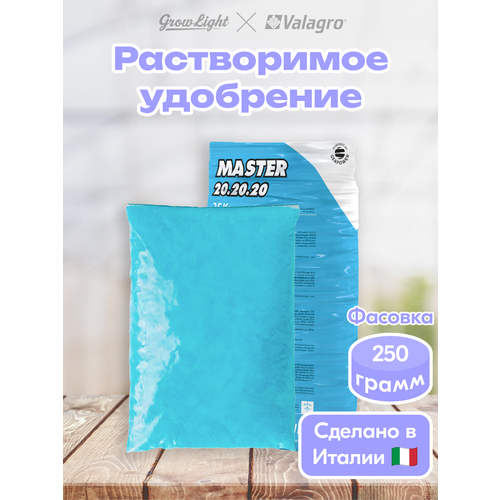 ������ ������ ��������� ������ / Master 20.20.20, 250 � / Valagro ����