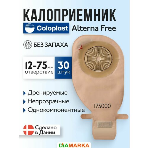 ������ ������ 175000 ������������� ��� ����� � �������� Coloplast Alterna Free (��������� �������� ���), 12-75 ��, 30 ��, ���������������� �����������, �� ������� ����