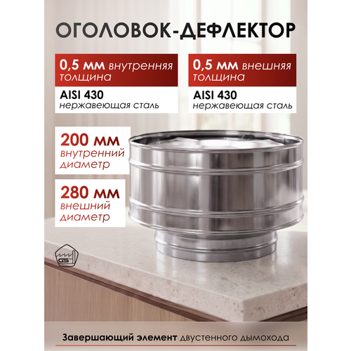 ������ ������ ��������-��������� ������� 200�280, ����� AISI 430/430, 0,5��/0,5��, (�), ���-2 ����