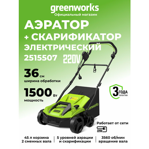 ������ ������ �������-������������ ������������� Greenworks ���. 2515507, 1500 ��, 36 �� ����