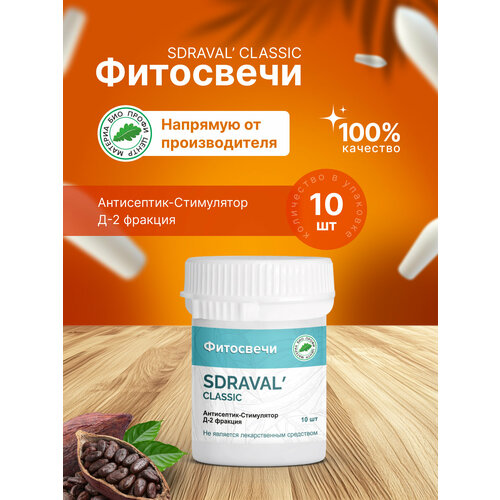 ������ ������ ����� SDRAVAL' CLASSIC � ����������-���������� �-2 �������� (��� � �������� 2 ��������) (�����), 10 ��. ����