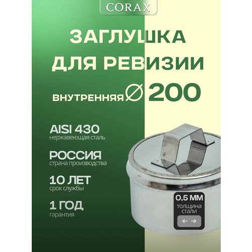 ������ ������ �������� ��� ������� CORAX (����������) � 200 (430/0,5) ����