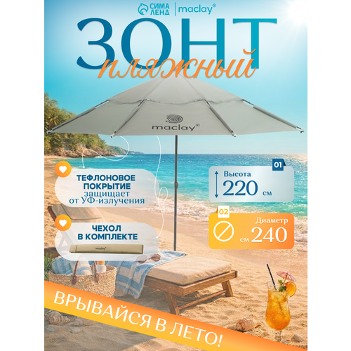 ������ ������ ���� ������� maclay, c ��-�������, ������� 240 ��, ������ 220 �� ����