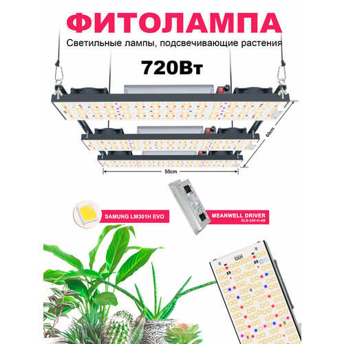 ������ ������ Samsung Lm301h 720W Quantum Board LED grow Light ������ ������ 2.9Umol / J bead DIY � ������� ������������ ��������� ����