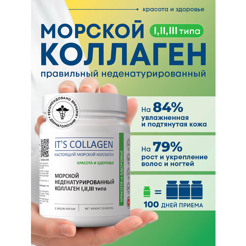 ������ ������ �������� ������� ����������� � ����� ������� 1 2 3 ���� ITS COLLAGEN, ��� �����, ������� ���� ����� � ������, 50 ����� ����