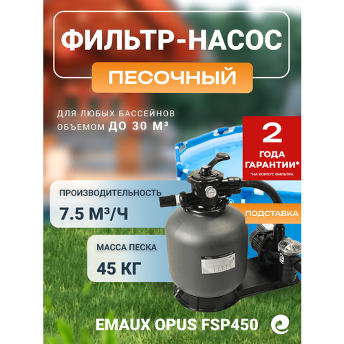 ������ ������ �������������� ��������� Emaux Opus (� ������� ��������) FSP450, �.450 ��, 7.5 ���. �/� ����