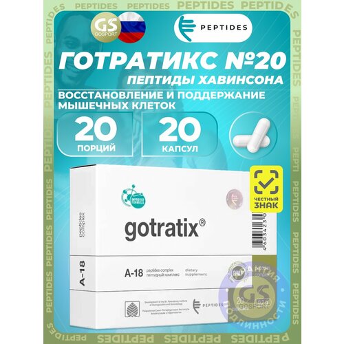 ������ ������ ������� ��������� PEPTIDES ��������� (Gotratix) 20 ������, ������� ���� ����
