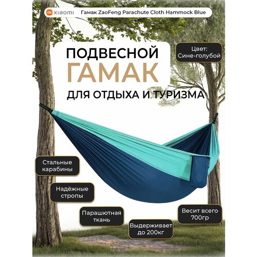 ������ ������ ����� ZaoFeng Parachute Cloth Hammock Blue ����