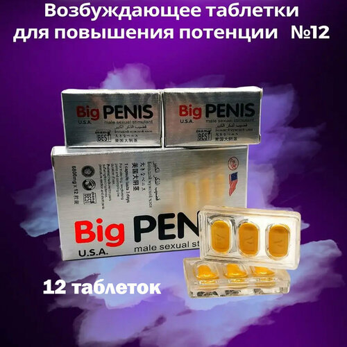 ������ ������ Big Penis , ��� �����, 12 ��������, ����������� ��� ������, ��� ���������� ����� ����