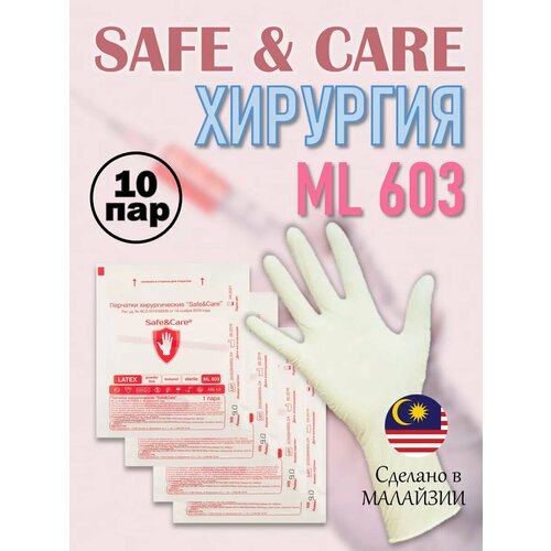 ������ ������ �������� ����������� ���������� ������������� Safe Care, ������ 8,0, 10 ��� ����