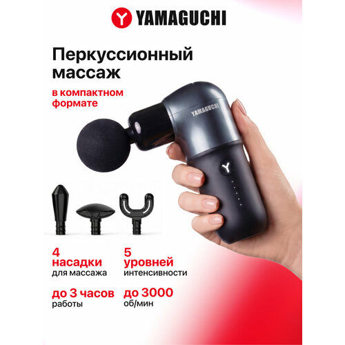 ������ ������ ������������� �������� Yamaguchi Massage Gun One, ���������� ����