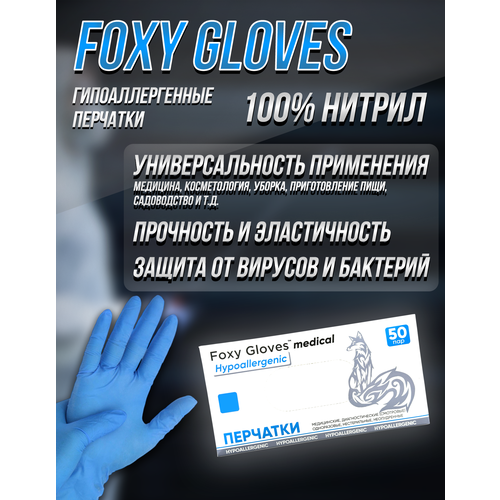 ������ ������ ���������� �������� Foxy Gloves �������, 50 ���, ������ M ����