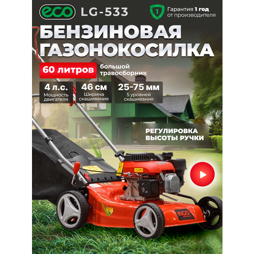 ������ ������ ���������� ������������� Eco ������������� ���������� ECO LG-533, 4 �.�., 46 ��, ������ ����