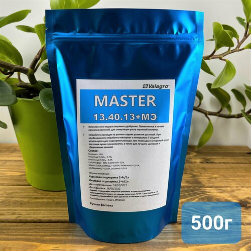 ������ ������ ��������� MASTER Valagro (13-40-13),500� ����
