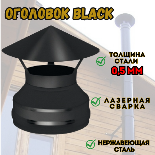   . BLACK (AISI 430/0,5) (120x200)   -     , -,   