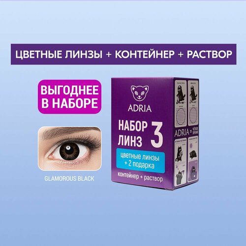 ������ ������ ���������� ����� ADRIA Glamorous COLOR BOX �3, 2 ��., R 8,6, D -2, black, 1 ��. ����