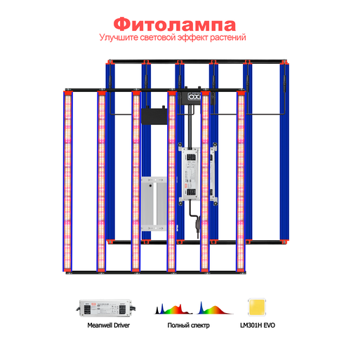 ������ ������ ��� �������� 4 * 4FT ������������ ������, LM301h EVO UV IR, 650W � meanwell, ������������ ����� ����