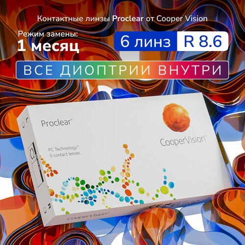 ������ ������ ���������� ����� Proclear, 6 ��, -11.00, R:8,6, ����� �������: ������� ����