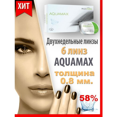������ ������ ���������� ����� Pegavision Aquamax., 6 ��., R 8,6, D -8,5, 1 ��. ����