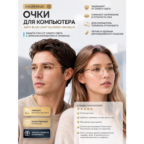 ������ ������ ���� ������������ Xiaomi Mijia Anti-blue Light Glasses HMJ06LM (Gold) ����