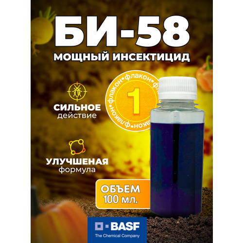 ������ ������ ��-58 �����, ���, �������� BASF 100 ��. 1 ��. / ������ ������� ����