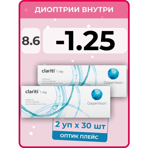 ������ ������ ����������� ���������� ����� CooperVision Clariti 1 day, 60 ��., R 8,6, D -1,25, 2 ��. ����