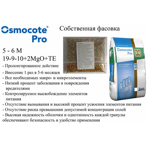 ������ ������ ������� ��� 5-6 0,5 �� (19-9-10+2Mgo+TE), ��������� Osmocote Pro ����