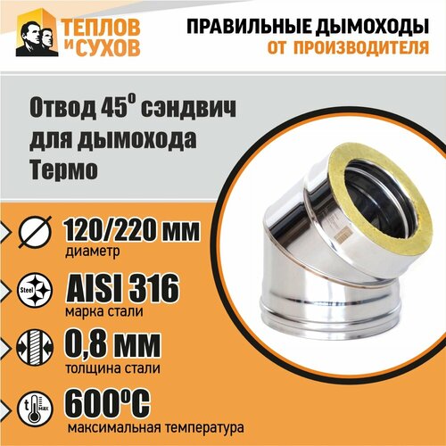 ������ ������ ����� ����� 45* ��-� 316-0.8/304 D120/220 (2S) � ������� ����