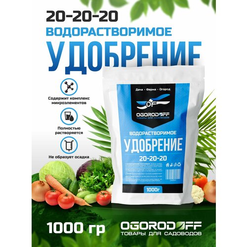 ������ ������ ��������� ��������������� NPK 20-20-20 � ���������������, �������������, ��� ������, ������ � �������, 1 �� ����