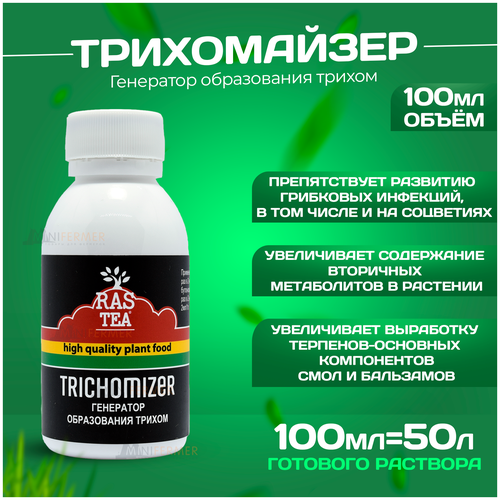 ������ ������ ��������� ����������� ������ Trichomizer 100�� ����
