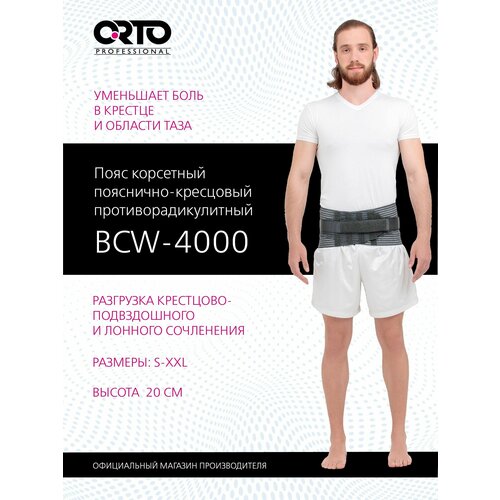 ������ ������ ORTO PROFESSIONAL ������ ���������- ���������� BCW 4000/ ����������� ������� ��������/������ XXL ����