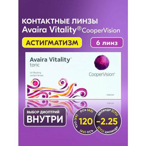 ������ ������ ��������������� ����� CooperVision, Avaira Vitality toric, +3.25 I ������� -2.25 I ��� 120 I 6 ���� I ������������� I ������ �������� ������ ����