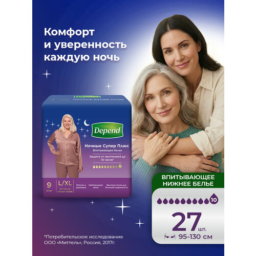 ������ ������ ���������� ��� �������� ������ Depend ����� ���� L/XL� ��� ������, 3 �� �� 9 �� ����