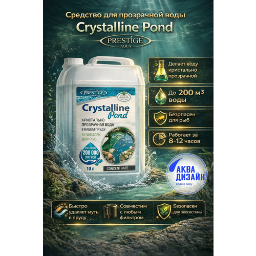 ������ ������ �������� ��� ���������� ���� � ����� Crystalline Pond Prestige Aqua, 10�.(�� 350�3) ����