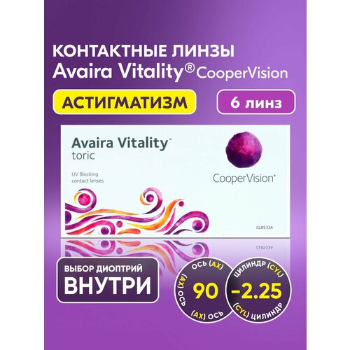 ������ ������ ��������������� ����� CooperVision, Avaira Vitality toric, +2.00 I ������� -2.25 I ��� 90 I 6 ���� I ������������� I ������ �������� ������ ����