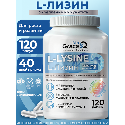 ������ ������ ����� (L-Lysine) ������������ ��� ����, ����� � ������, ���������� / 120 ������ GraceBioQ ����
