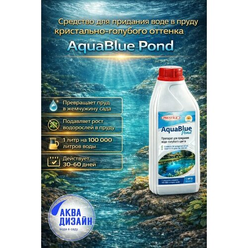 ������ ������ �������� ��� �������� ���� � ����� ����������-�������� ������� AquaBlue Pond, 1�.(�� 100�3) ����