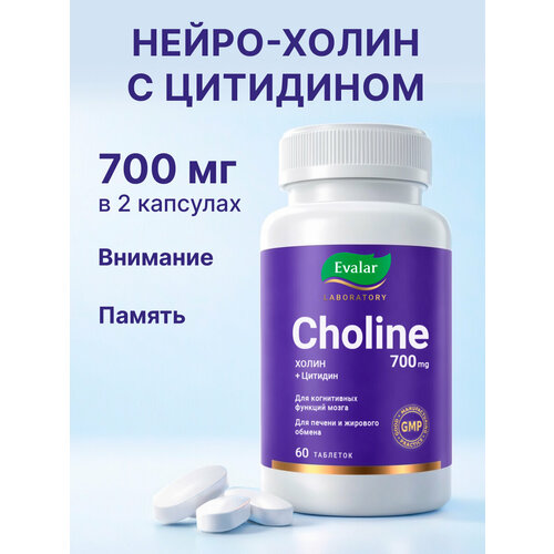 ������ ������ �����, 700 ��, 60 ��������, Evalar Laboratory ����